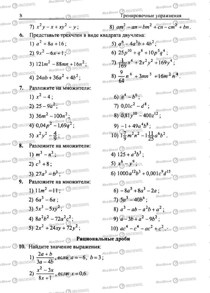 Підручники Алгебра 8 клас сторінка  8