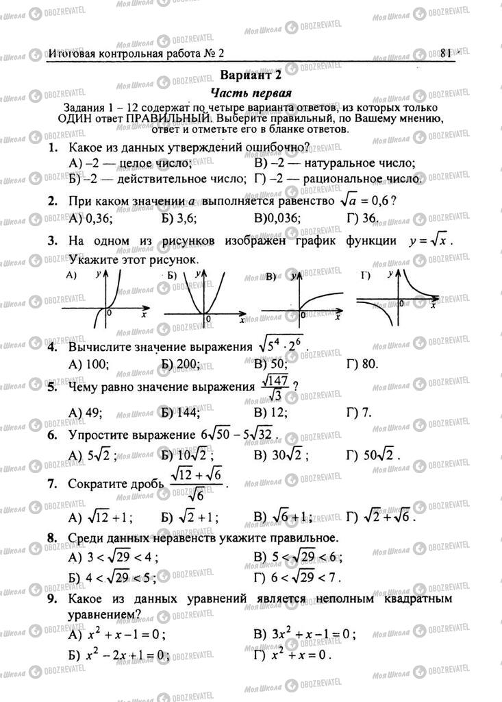 Учебники Алгебра 8 класс страница 81