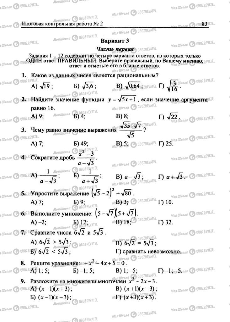 Підручники Алгебра 8 клас сторінка 83