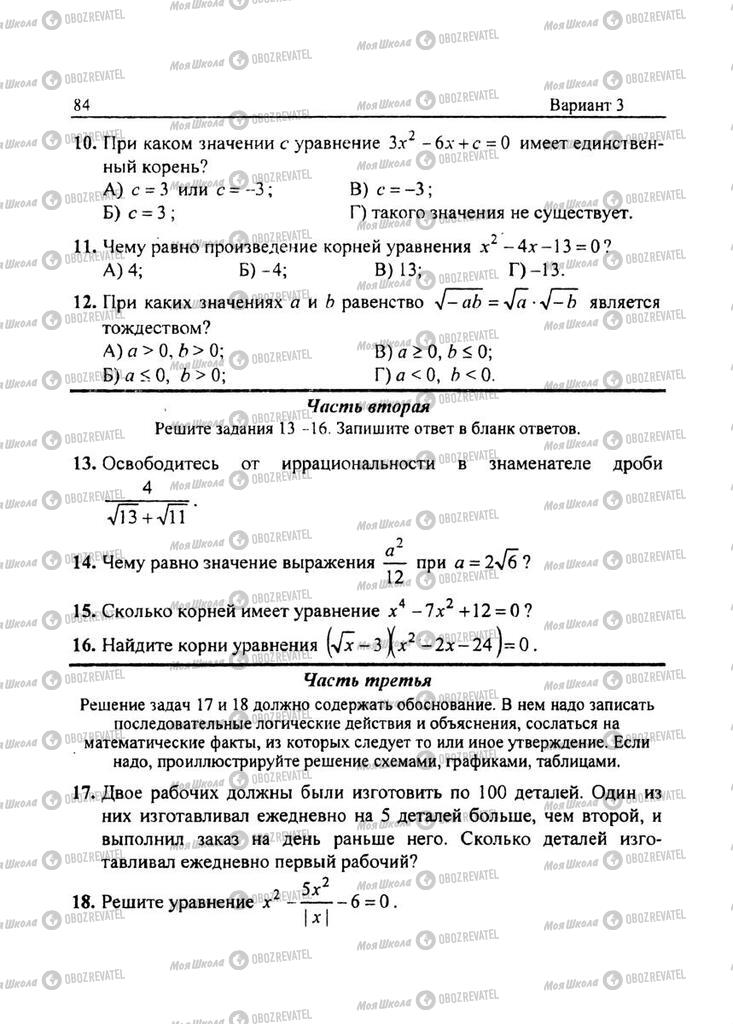 Підручники Алгебра 8 клас сторінка 84