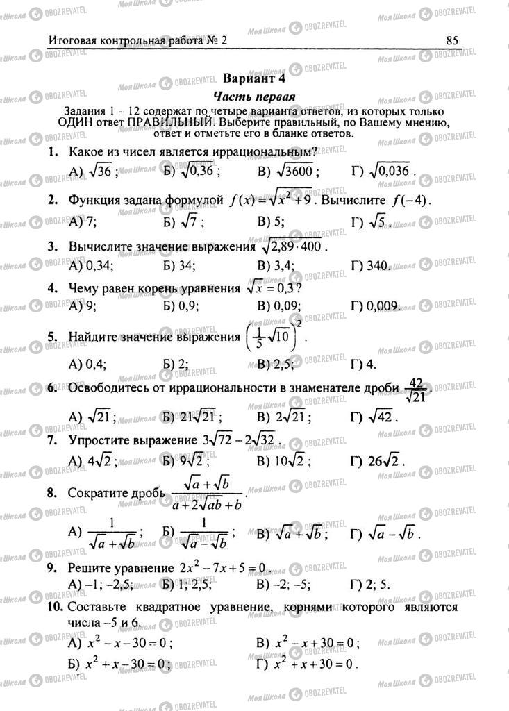 Учебники Алгебра 8 класс страница 85