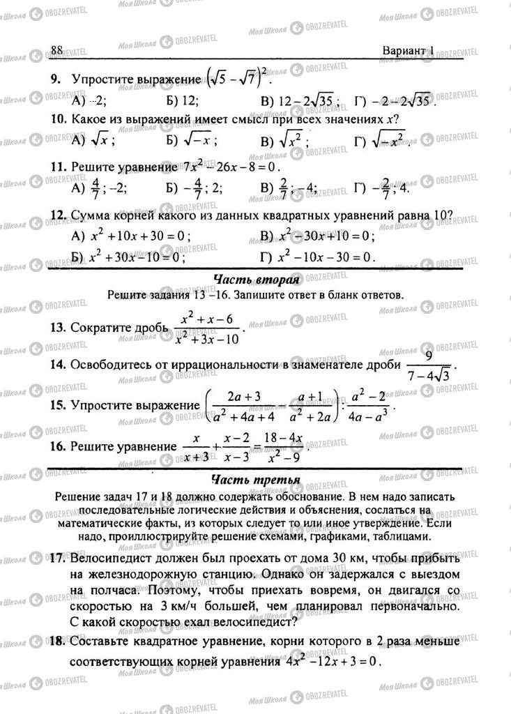Підручники Алгебра 8 клас сторінка  88