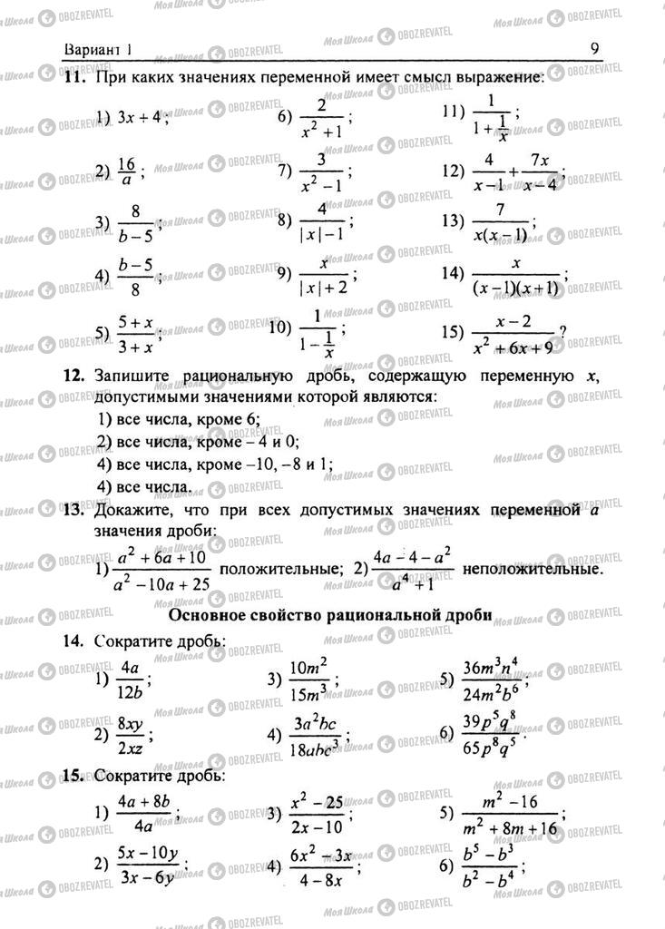 Підручники Алгебра 8 клас сторінка 9