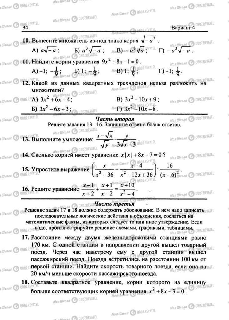 Учебники Алгебра 8 класс страница 94