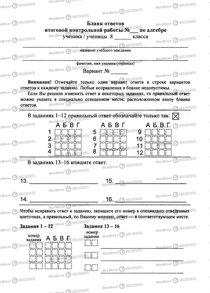 Учебники Алгебра 8 класс страница 95