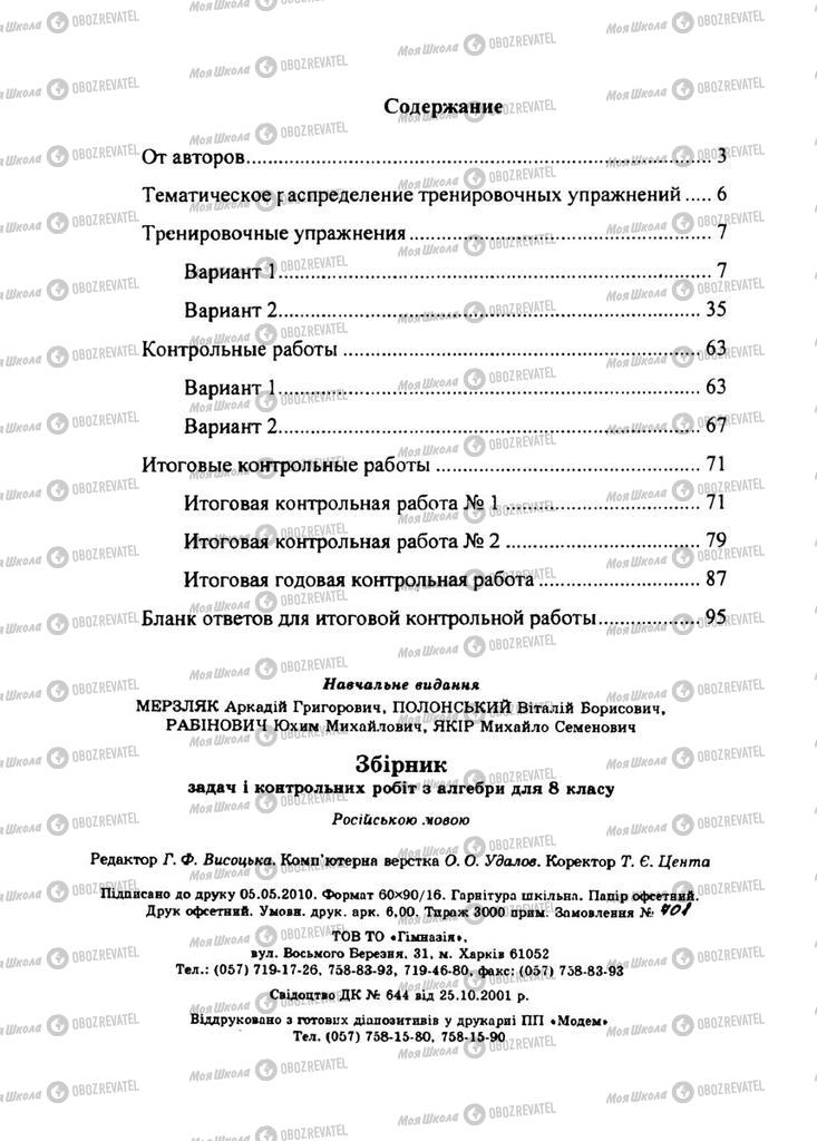 Підручники Алгебра 8 клас сторінка 96