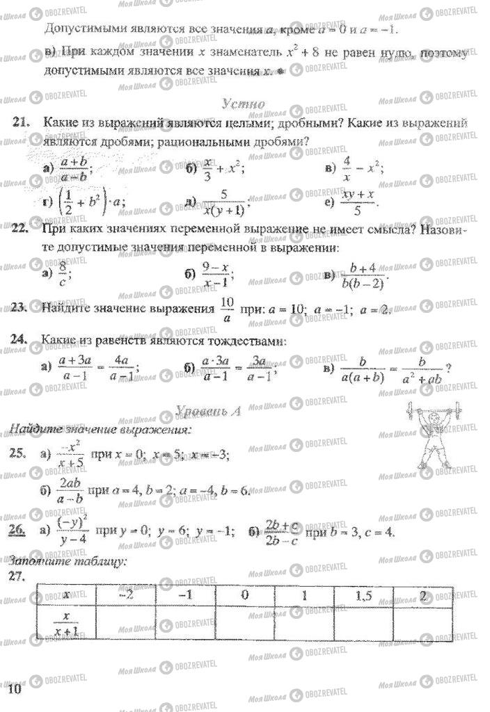 Підручники Алгебра 8 клас сторінка 10