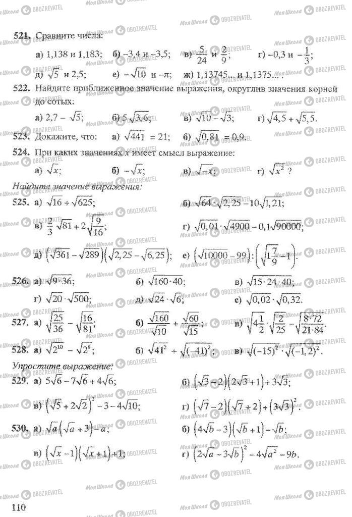 Підручники Алгебра 8 клас сторінка 110