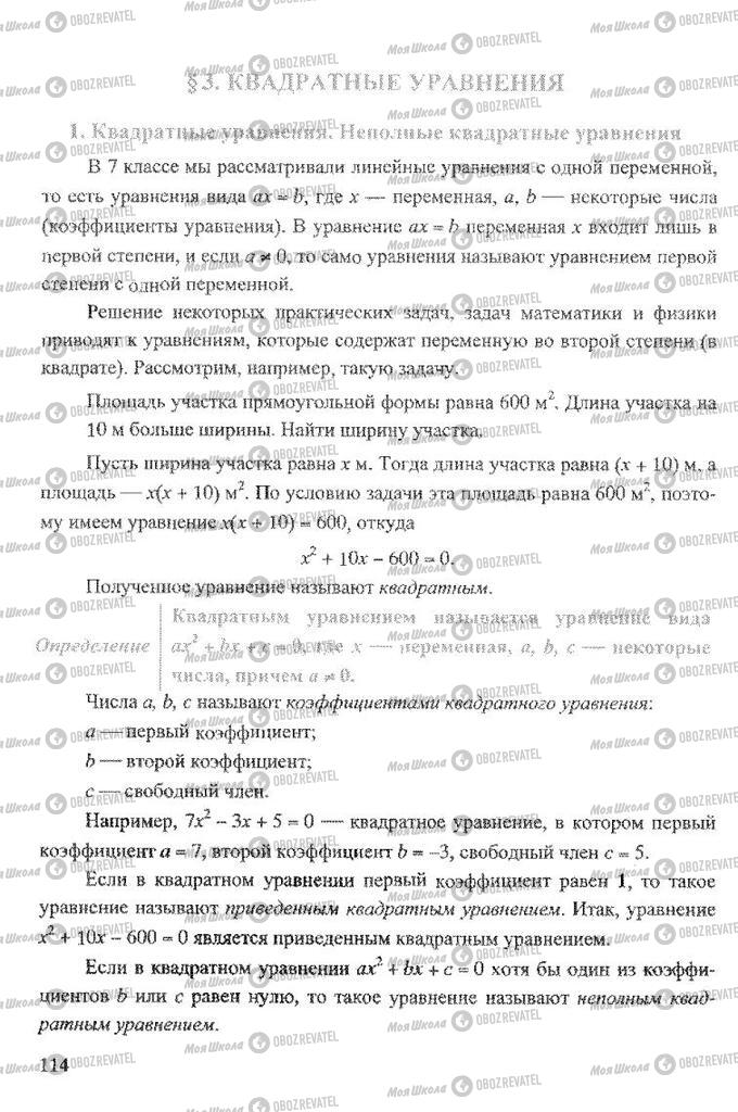 Учебники Алгебра 8 класс страница 114