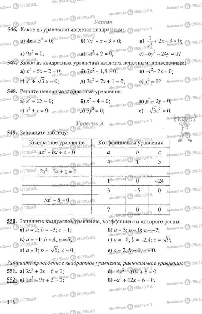 Підручники Алгебра 8 клас сторінка 116