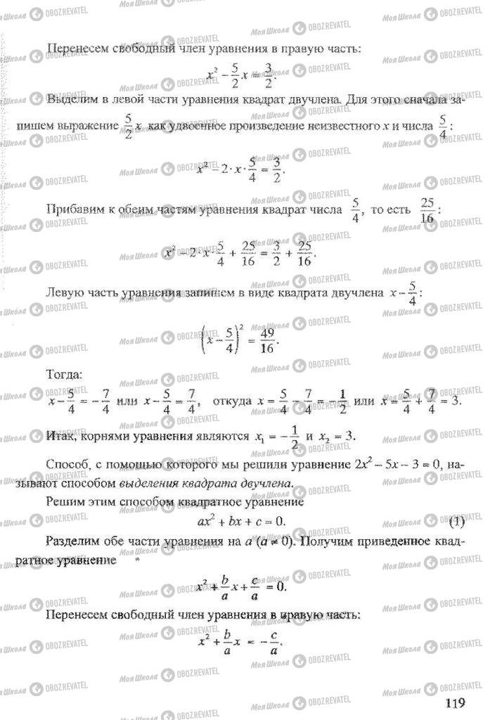 Підручники Алгебра 8 клас сторінка 119