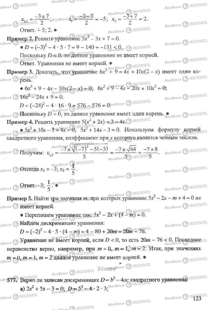 Учебники Алгебра 8 класс страница 123