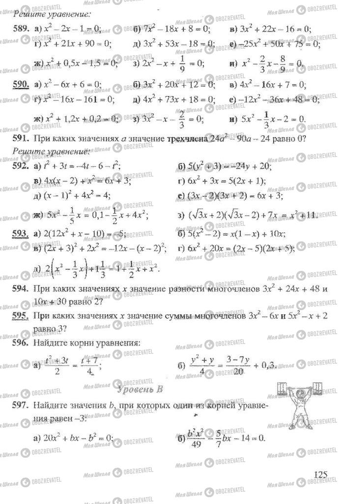 Підручники Алгебра 8 клас сторінка 125