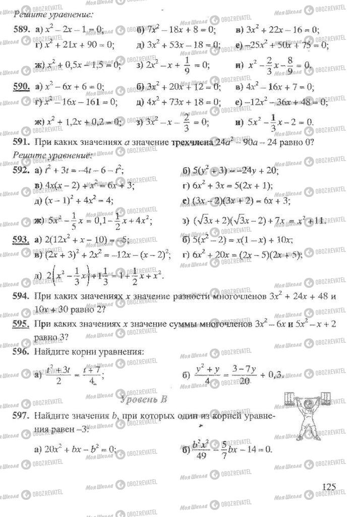 Учебники Алгебра 8 класс страница 125