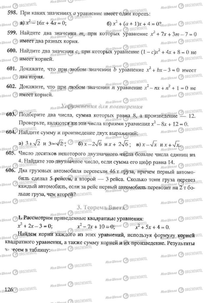 Підручники Алгебра 8 клас сторінка 126