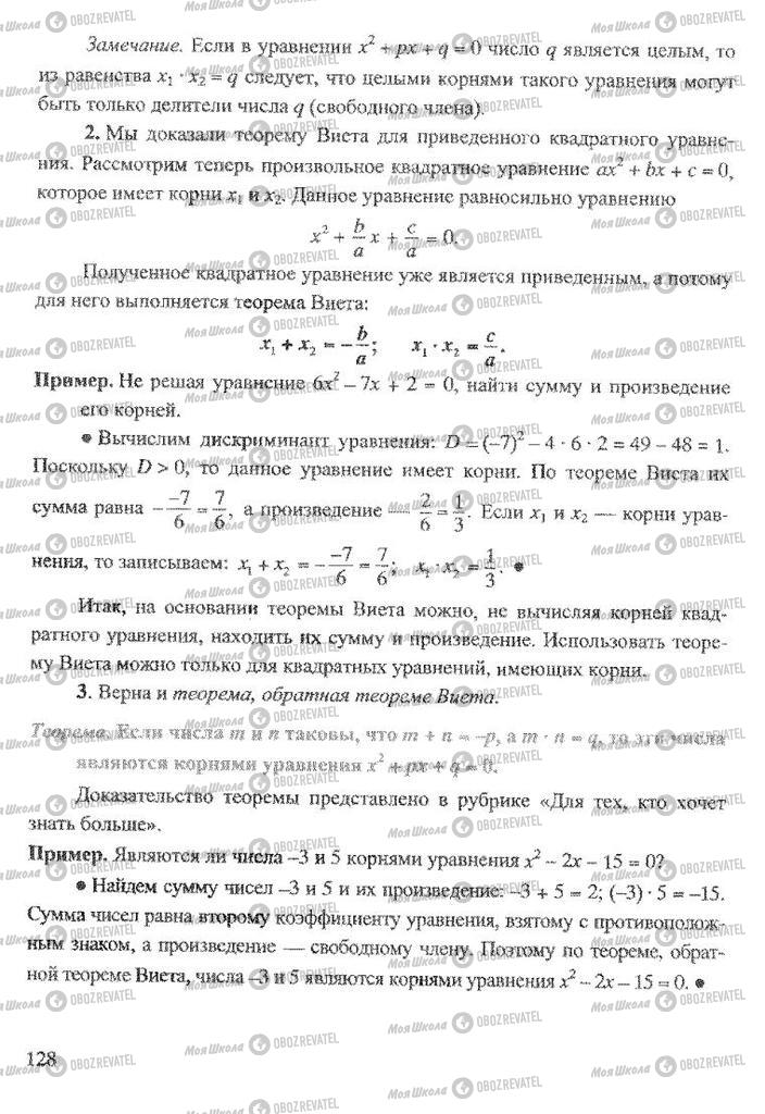 Підручники Алгебра 8 клас сторінка 128