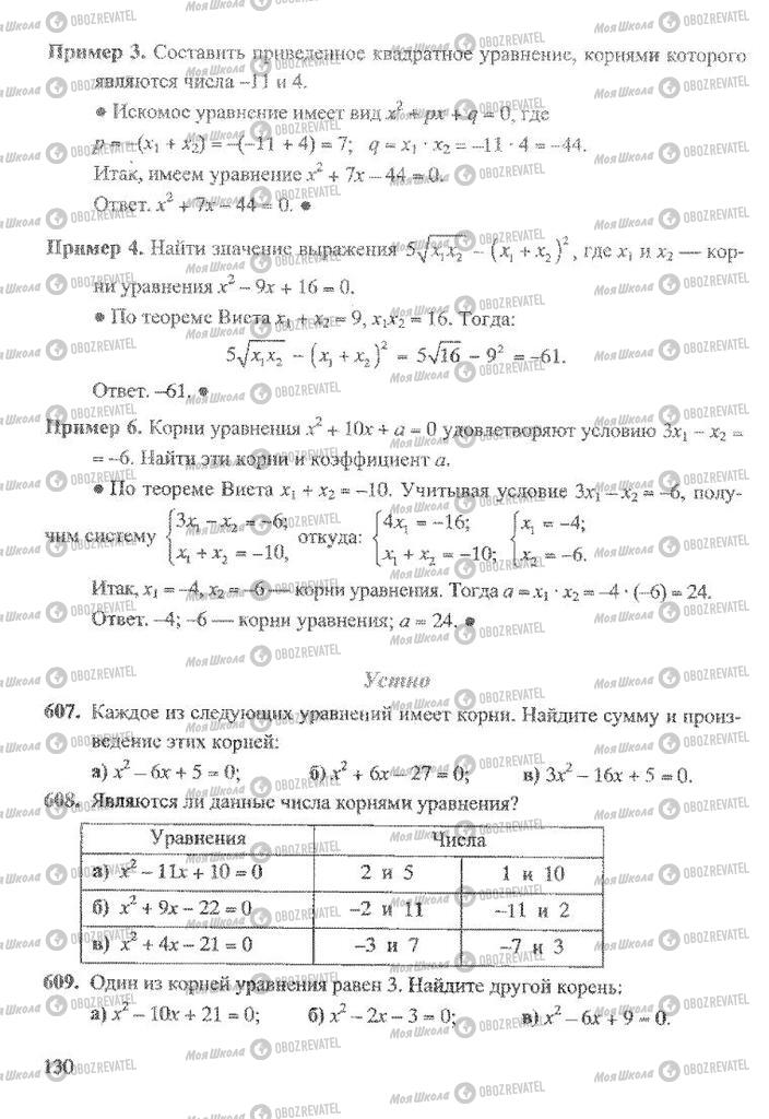Підручники Алгебра 8 клас сторінка 130