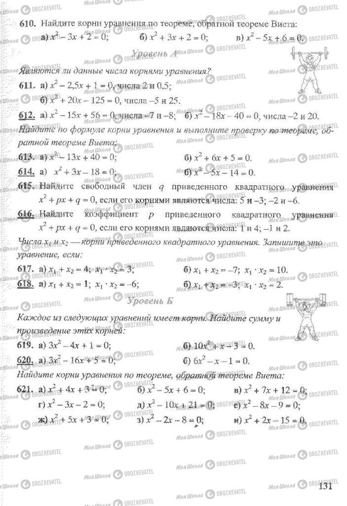 Учебники Алгебра 8 класс страница 131