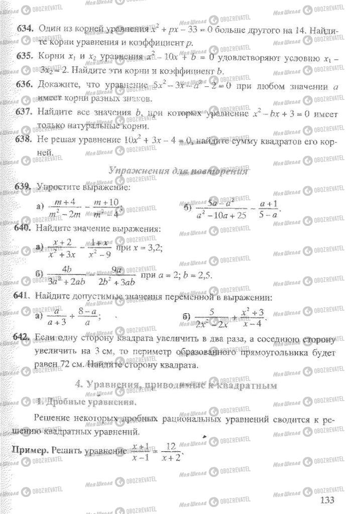 Підручники Алгебра 8 клас сторінка 133