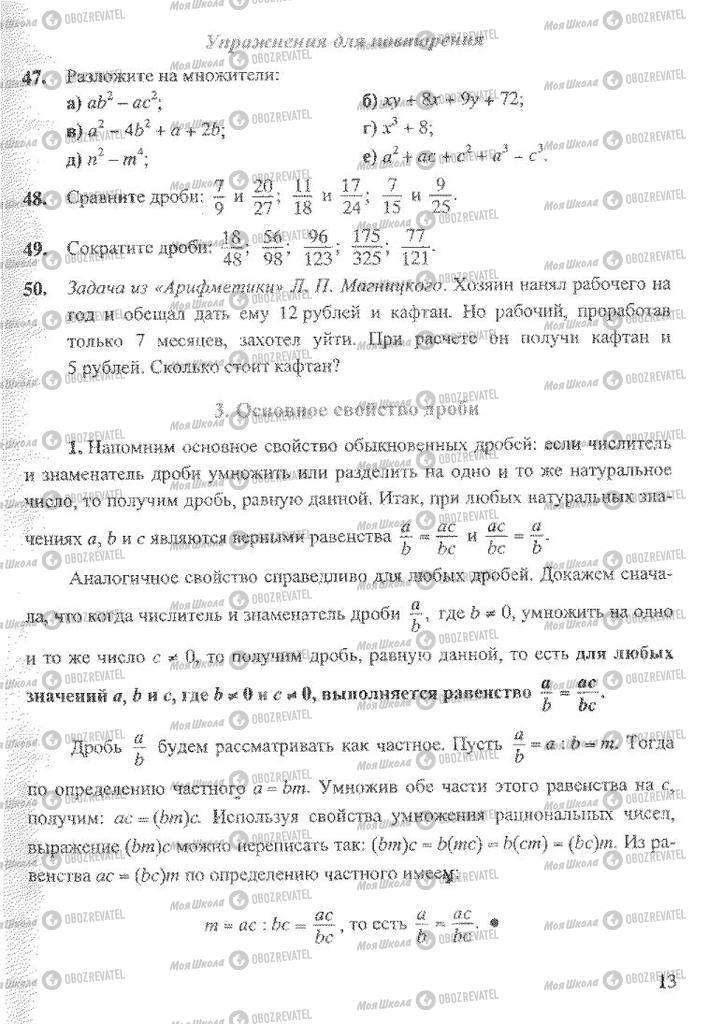 Підручники Алгебра 8 клас сторінка 13