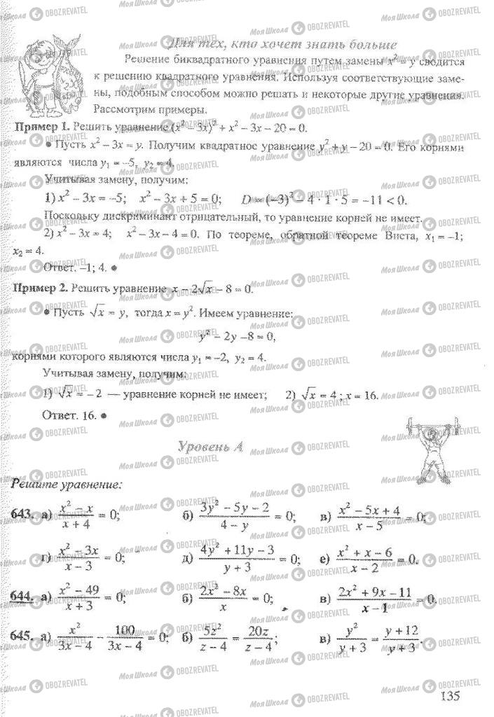 Підручники Алгебра 8 клас сторінка 135
