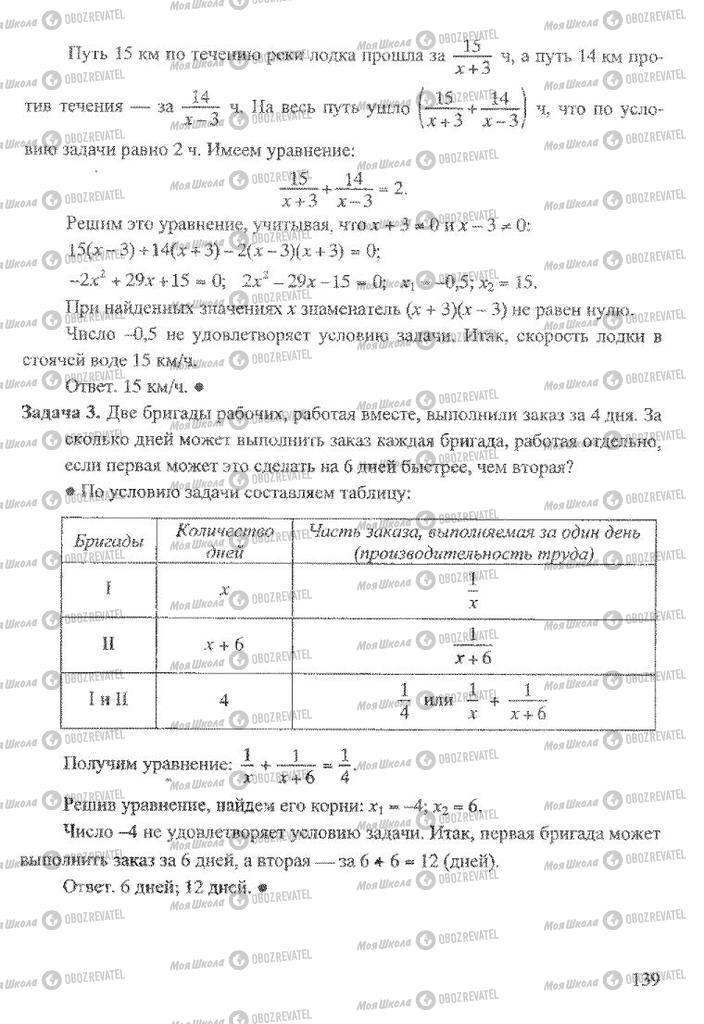 Учебники Алгебра 8 класс страница 139