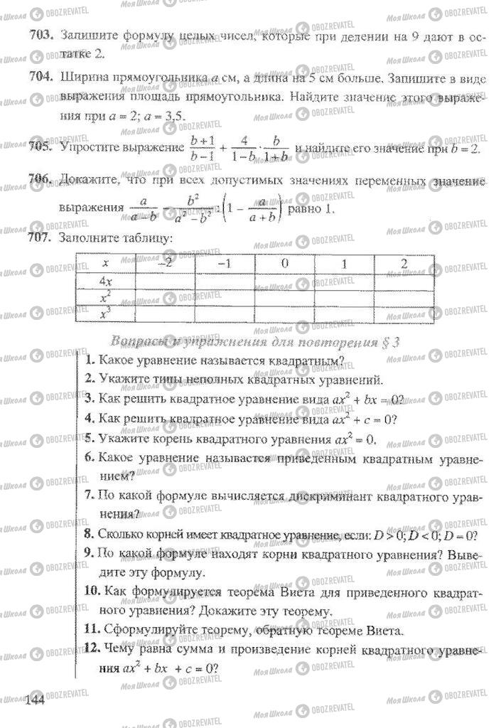 Підручники Алгебра 8 клас сторінка 144