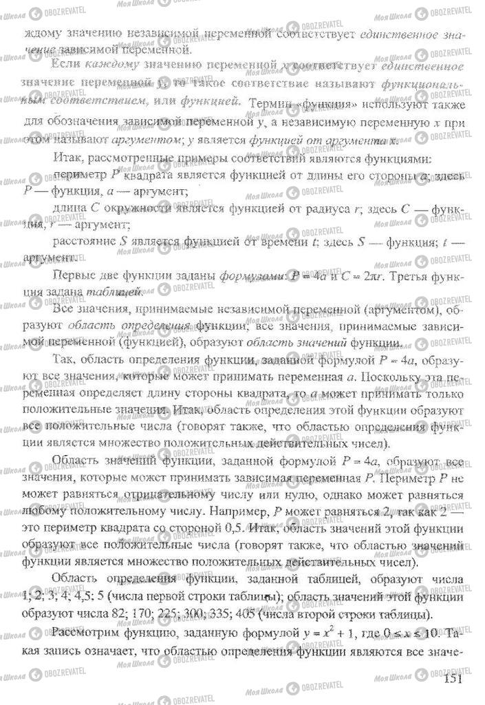 Підручники Алгебра 8 клас сторінка 151