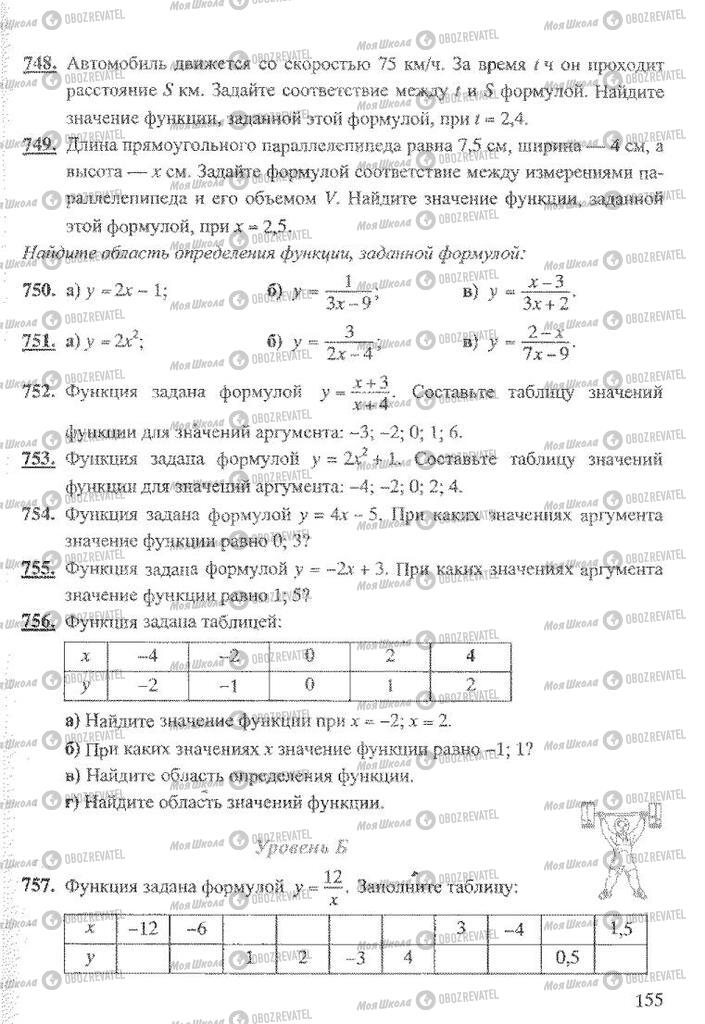 Учебники Алгебра 8 класс страница 155