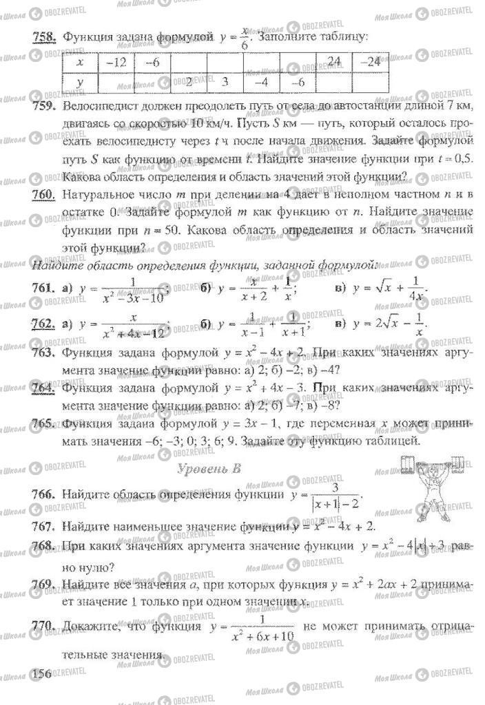 Учебники Алгебра 8 класс страница 156