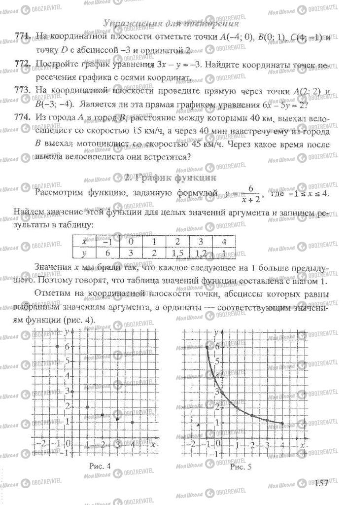 Учебники Алгебра 8 класс страница 157