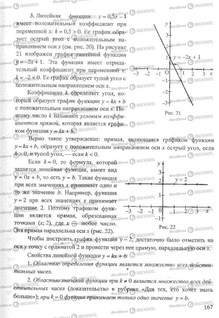 Підручники Алгебра 8 клас сторінка 167