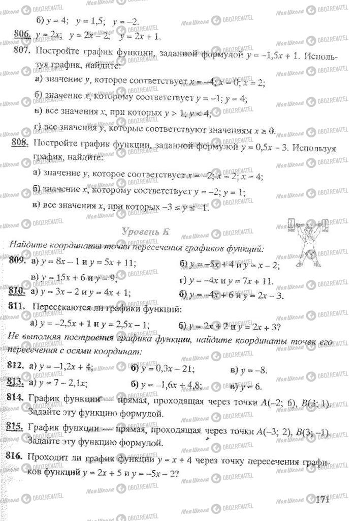 Учебники Алгебра 8 класс страница 171