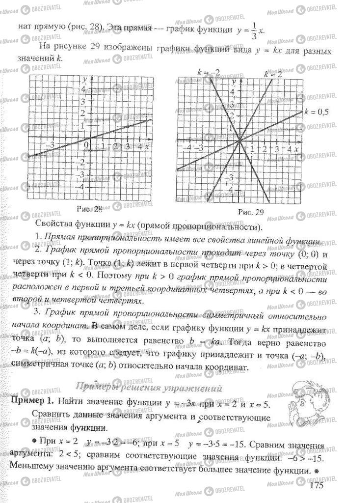 Підручники Алгебра 8 клас сторінка 175