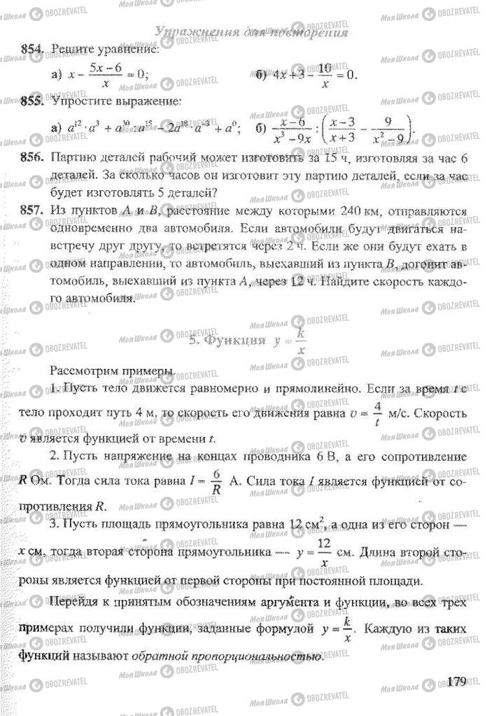 Підручники Алгебра 8 клас сторінка 179