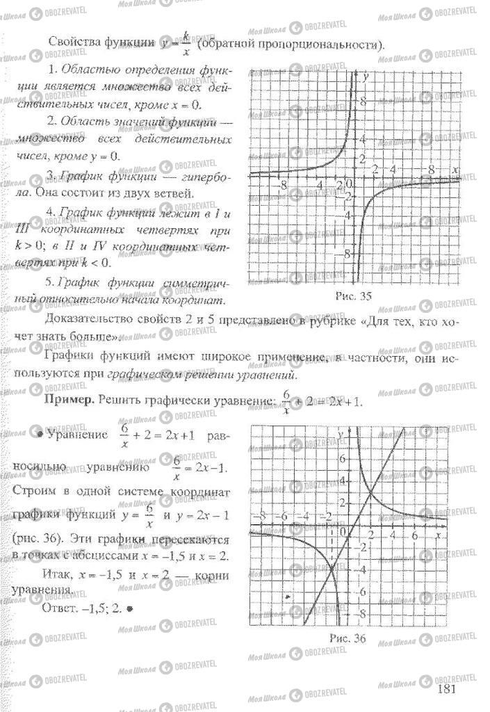 Учебники Алгебра 8 класс страница 181