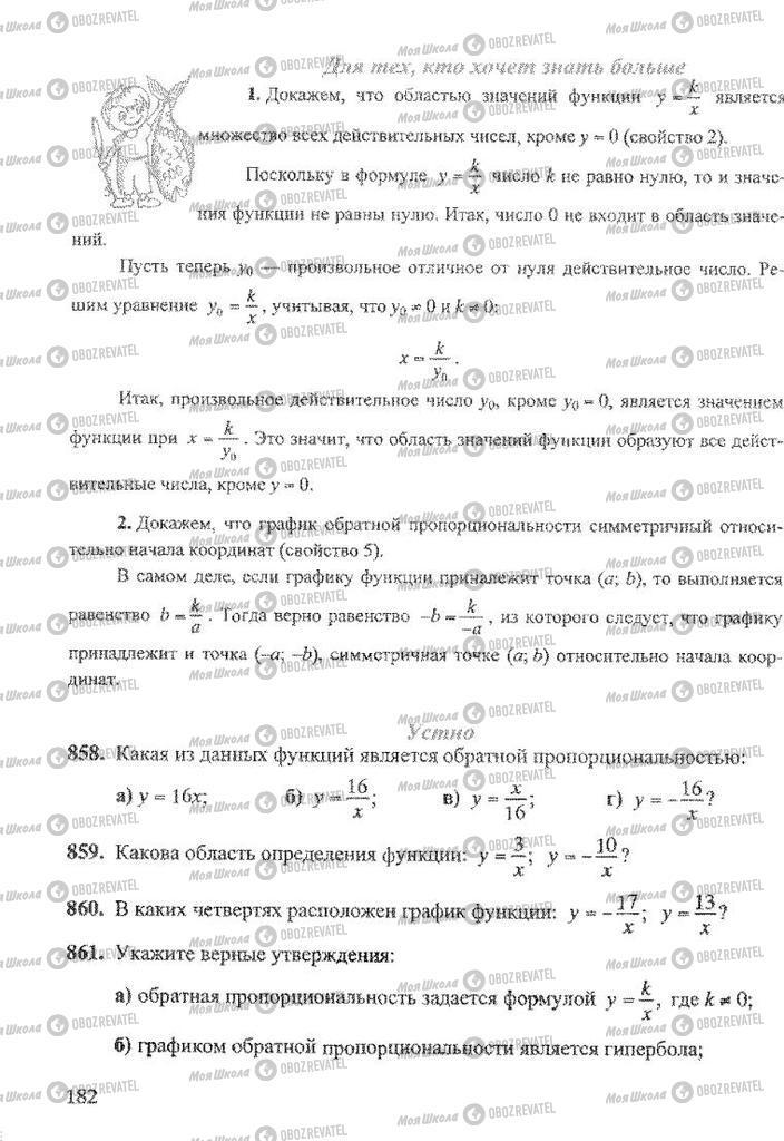 Підручники Алгебра 8 клас сторінка 182