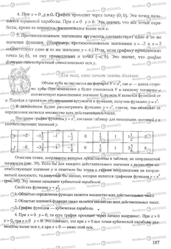 Підручники Алгебра 8 клас сторінка 187