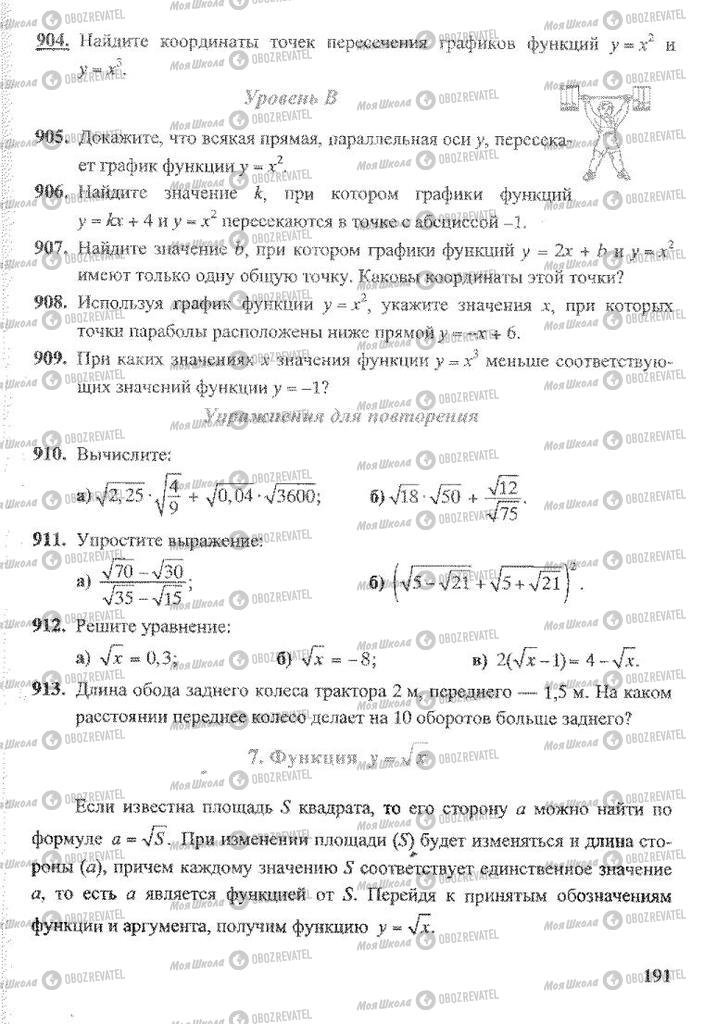 Учебники Алгебра 8 класс страница 191