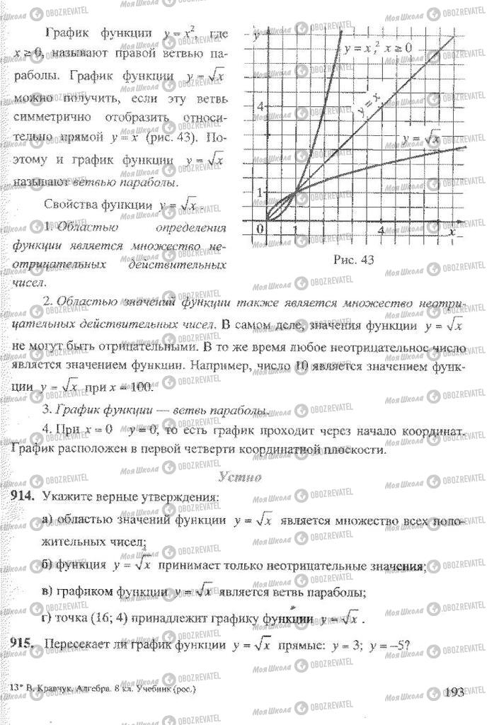 Учебники Алгебра 8 класс страница 193
