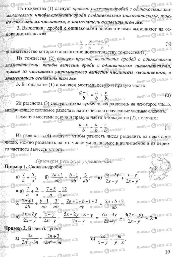 Учебники Алгебра 8 класс страница 19