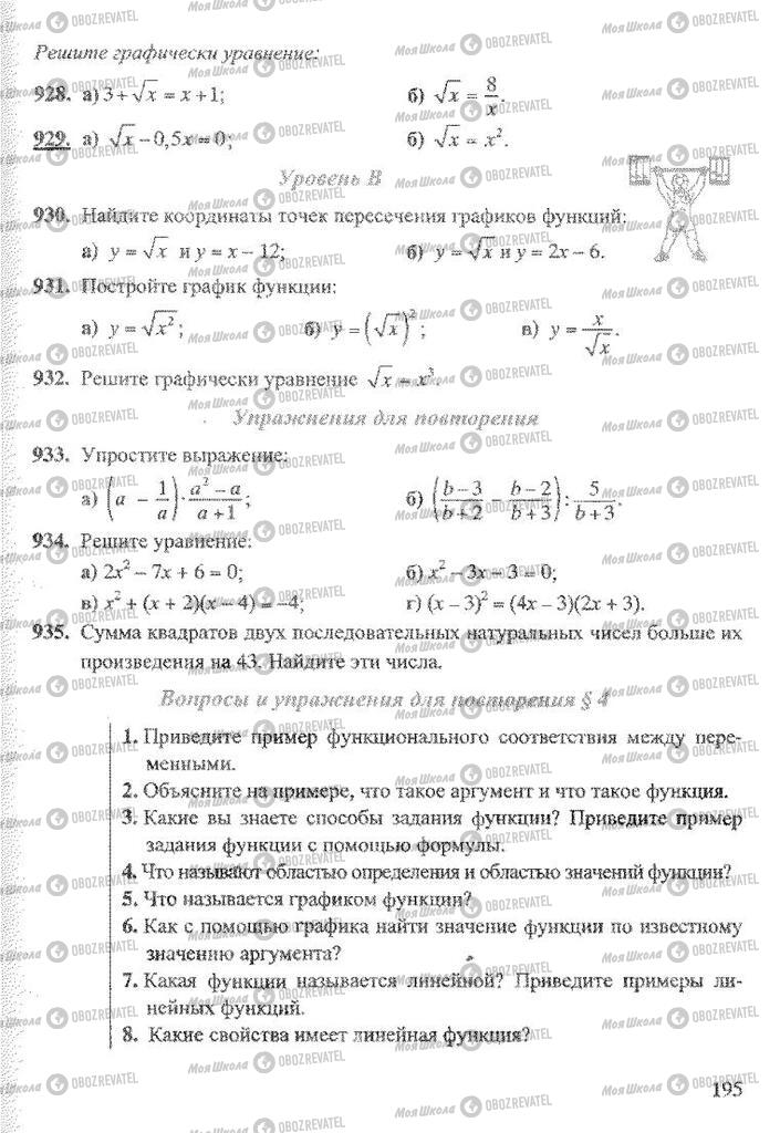 Учебники Алгебра 8 класс страница 195