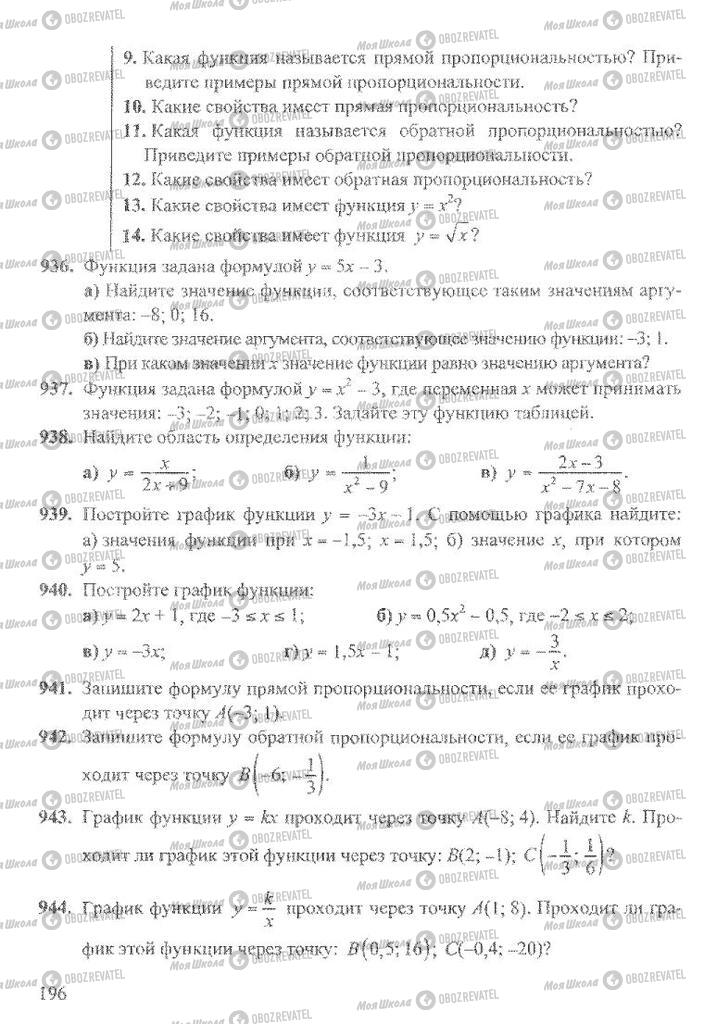 Підручники Алгебра 8 клас сторінка 196