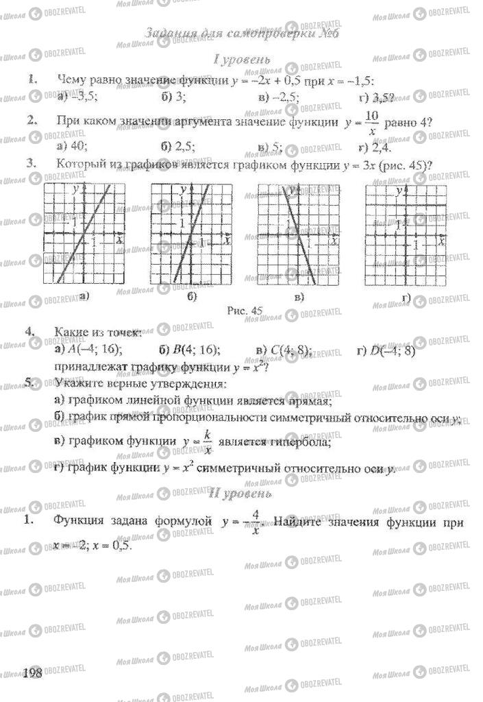 Підручники Алгебра 8 клас сторінка 198