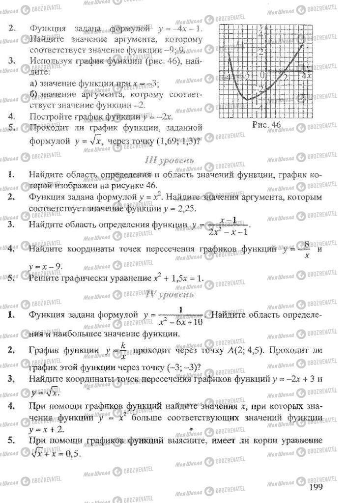 Учебники Алгебра 8 класс страница 199
