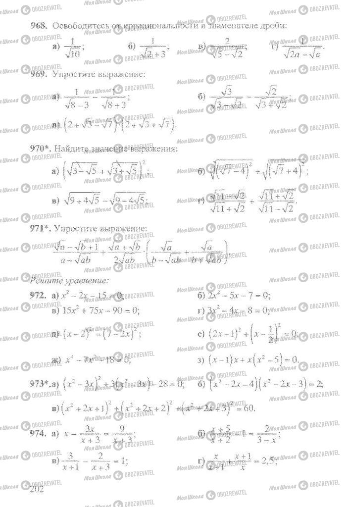 Учебники Алгебра 8 класс страница 202