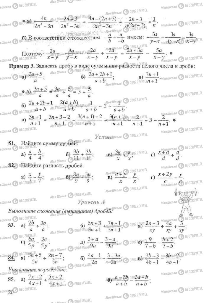 Учебники Алгебра 8 класс страница 20
