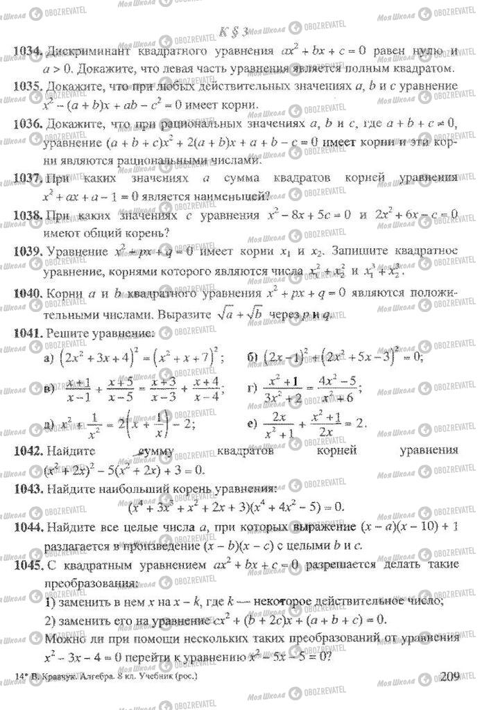 Підручники Алгебра 8 клас сторінка 209