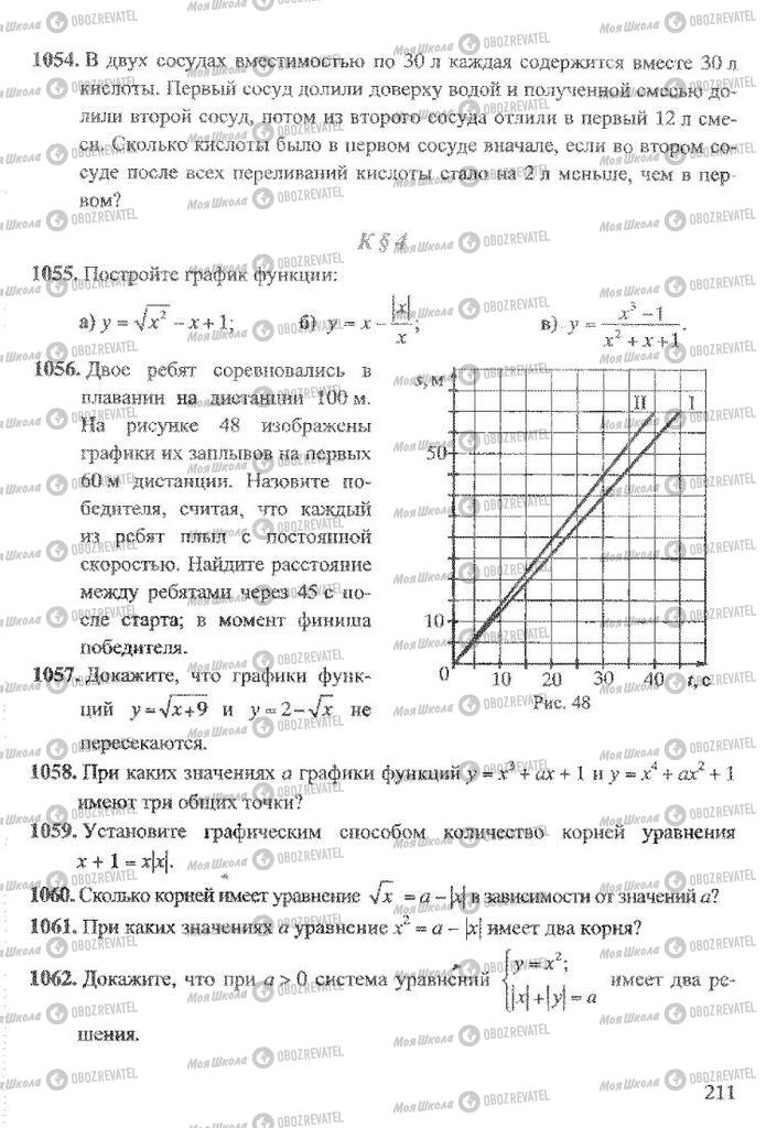 Учебники Алгебра 8 класс страница 211