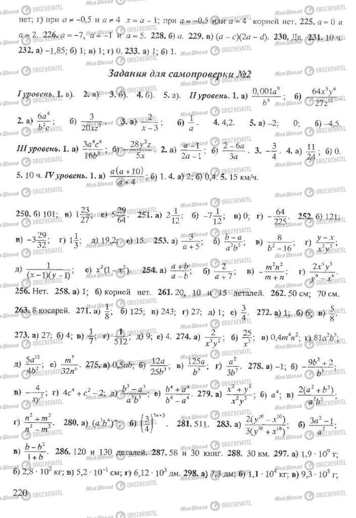 Учебники Алгебра 8 класс страница 220